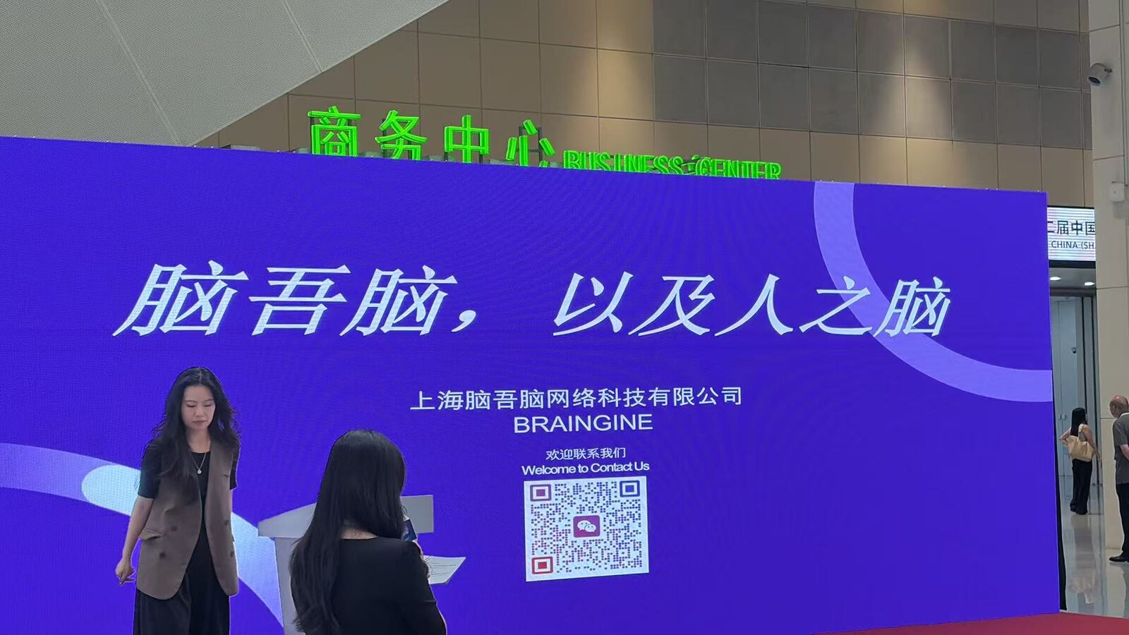 BRAINGINE (Shanghai Brainengine Network Technology) brand wall